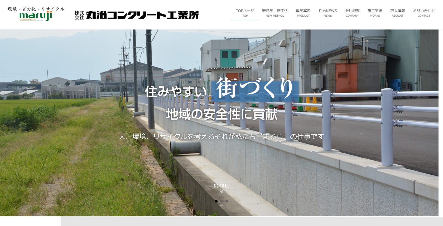 新商品・新工法 | 丸治コンクリート工業所 新商品・新工法 | 丸治コンクリート工業所